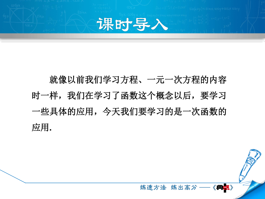 一次函数解析式的求法课件.ppt_第3页