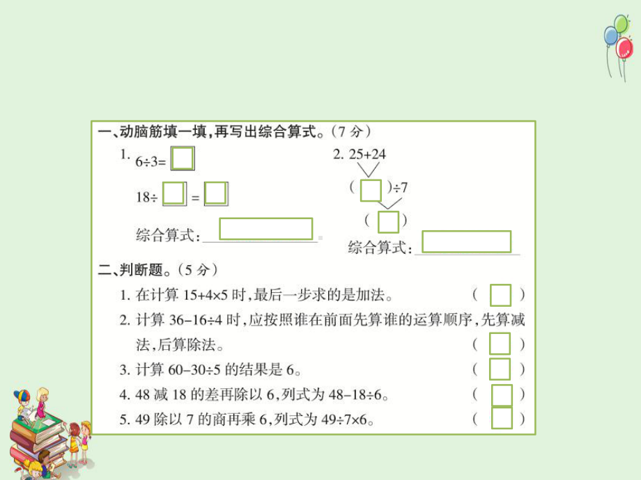 （小学数学）最新北师大版三年级数学上册第1单元测试卷课件.ppt_第2页