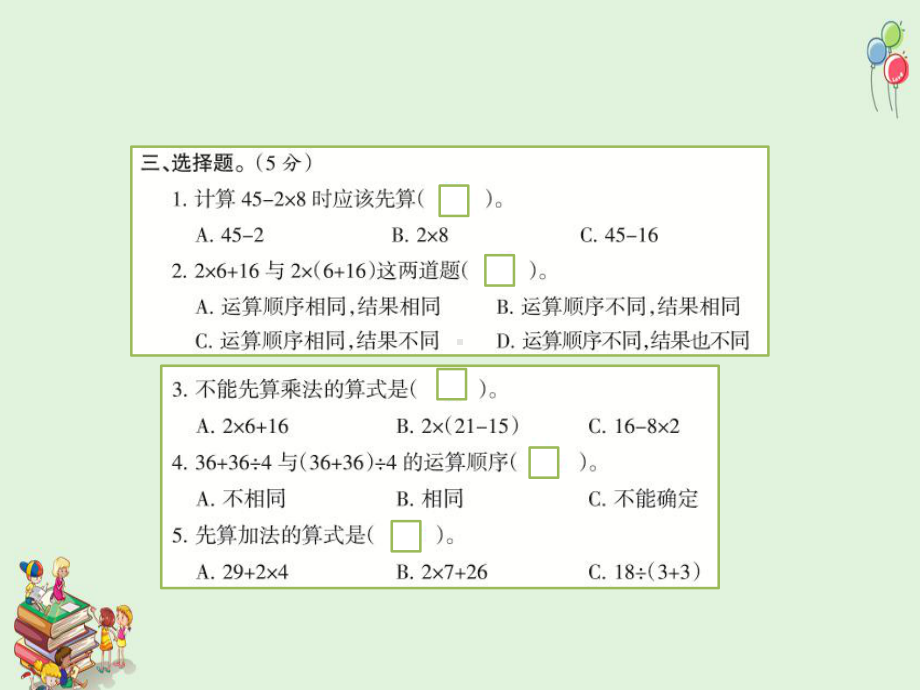 （小学数学）最新北师大版三年级数学上册第1单元测试卷课件.ppt_第3页