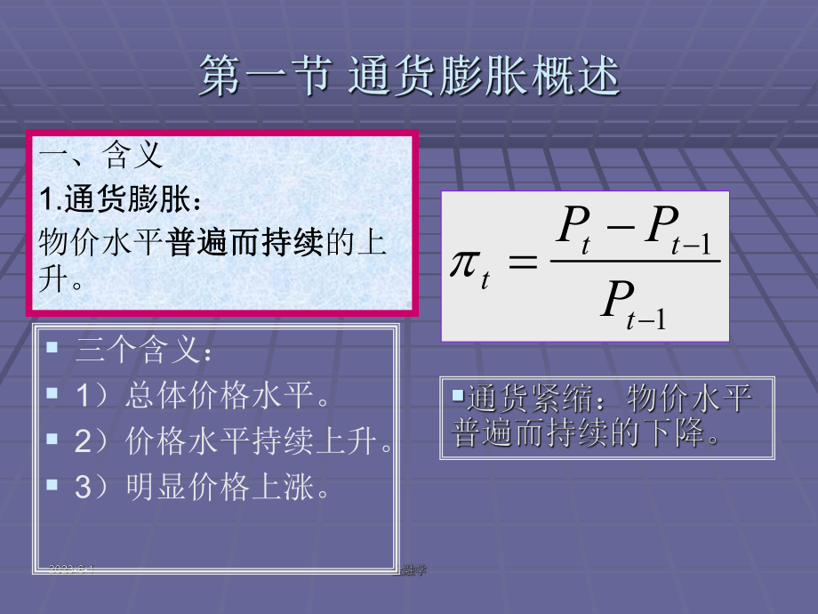 人大国际金融课件金融学.ppt_第2页