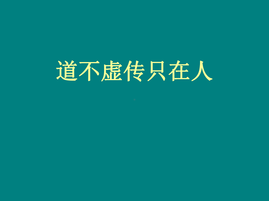 中医与中华传统文化课件.ppt_第1页