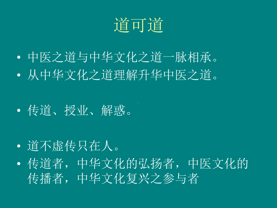 中医与中华传统文化课件.ppt_第2页