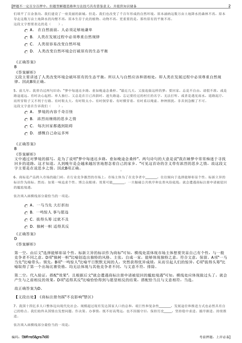 2023年中国人寿安徽省分公司招聘笔试冲刺题（带答案解析）.pdf_第2页