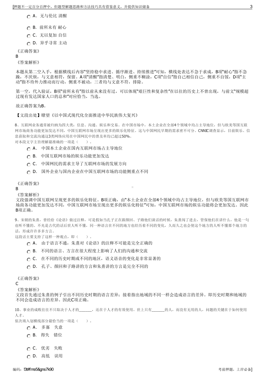 2023年中国人寿安徽省分公司招聘笔试冲刺题（带答案解析）.pdf_第3页