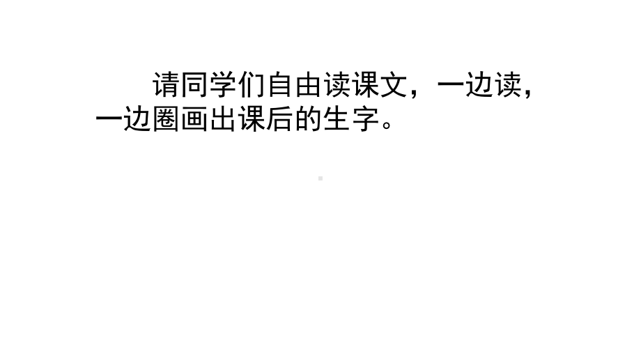 人教部编版二年级语文下册课件：9-枫树上的喜鹊.pptx_第3页