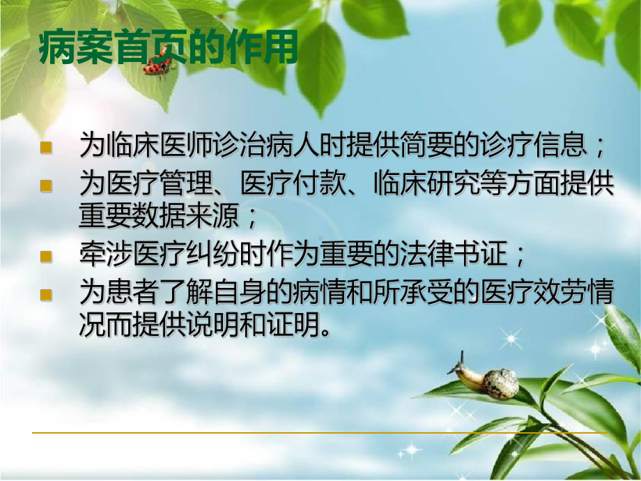 《病案首页培训》教学课件.ppt_第2页