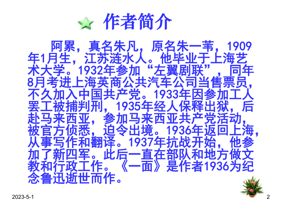 (课堂教学课件1)一面.ppt_第2页