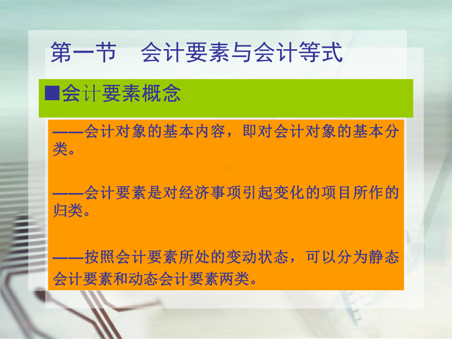 会计对象、会计科目与账户课件.pptx_第3页