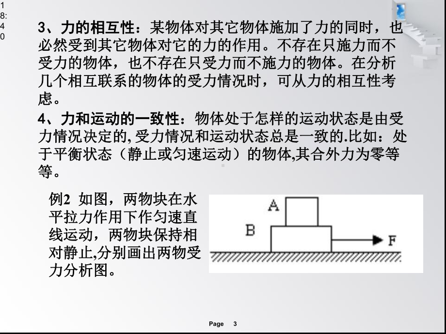 中考试题研究：受力分析课件.pptx_第3页