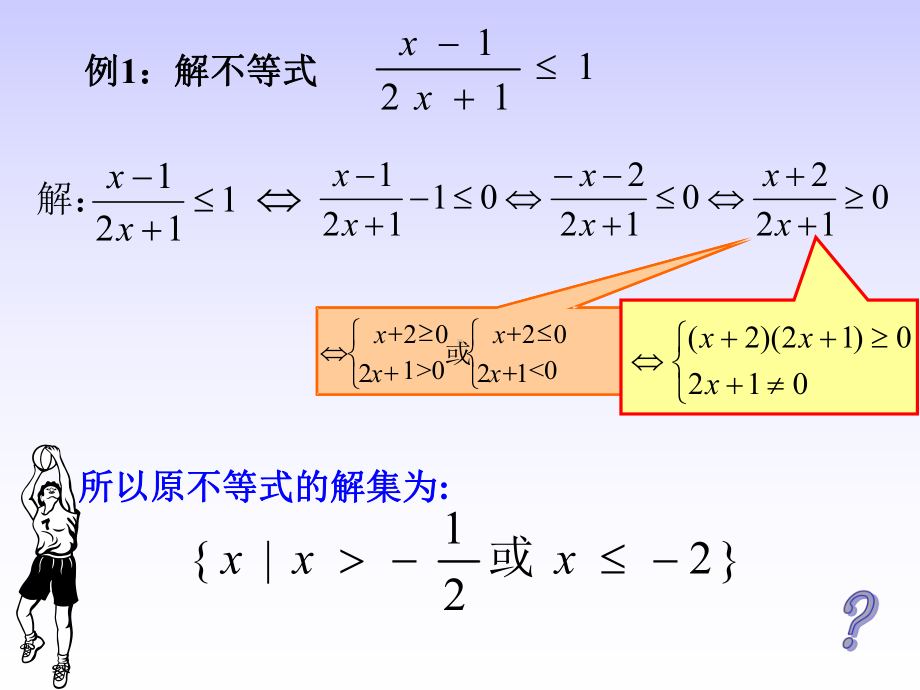 分式不等式的解法课件.ppt_第3页