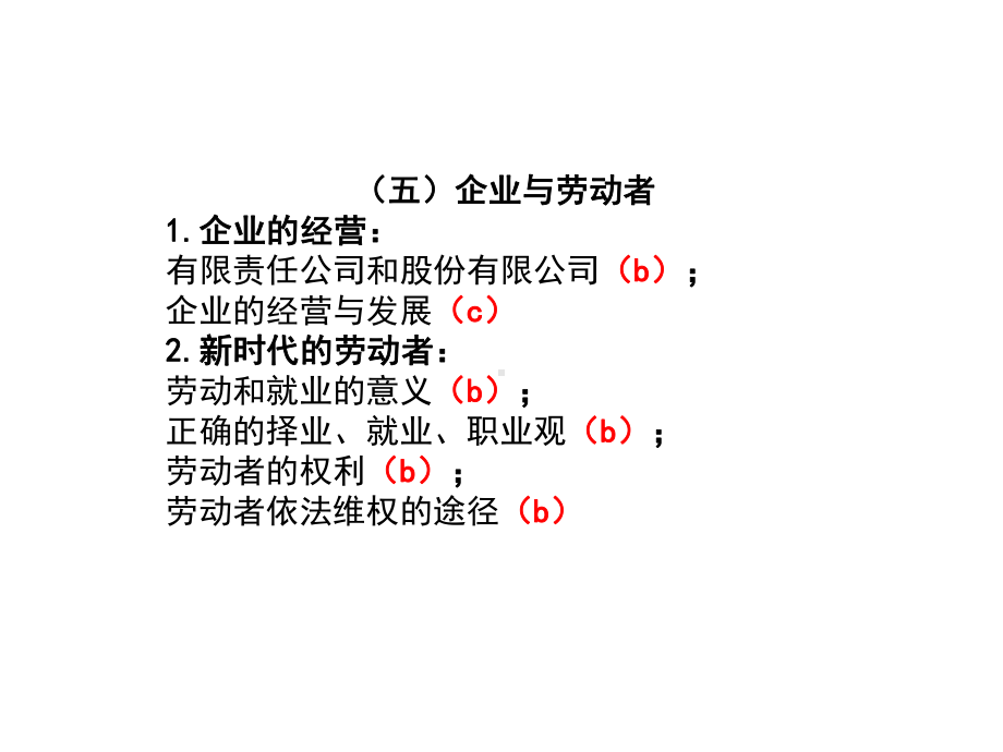 2021年浙江省高考政治一轮复习课件：经济生活第5、6课.pptx_第2页