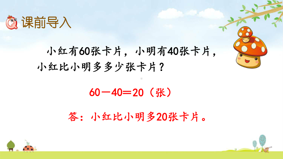 46-解决“移多补少”的问题-名师公开课课件-北京课改版数学三年级上册.pptx_第2页