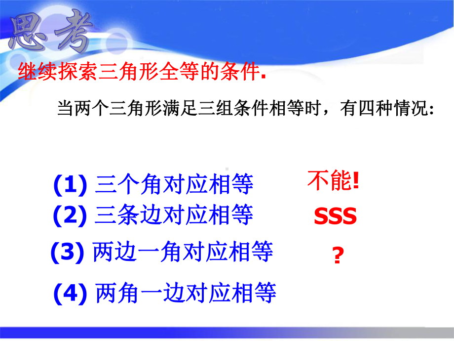 八年级上133三角形全等的判定SAS课件3三角形全等的判定SAS课件.ppt_第2页