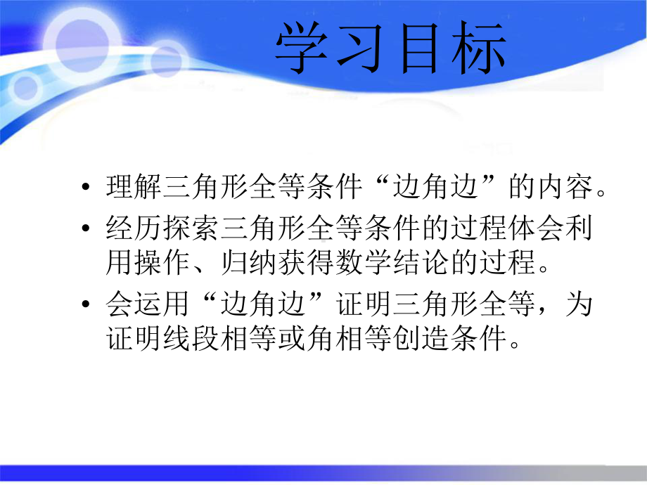 八年级上133三角形全等的判定SAS课件3三角形全等的判定SAS课件.ppt_第3页