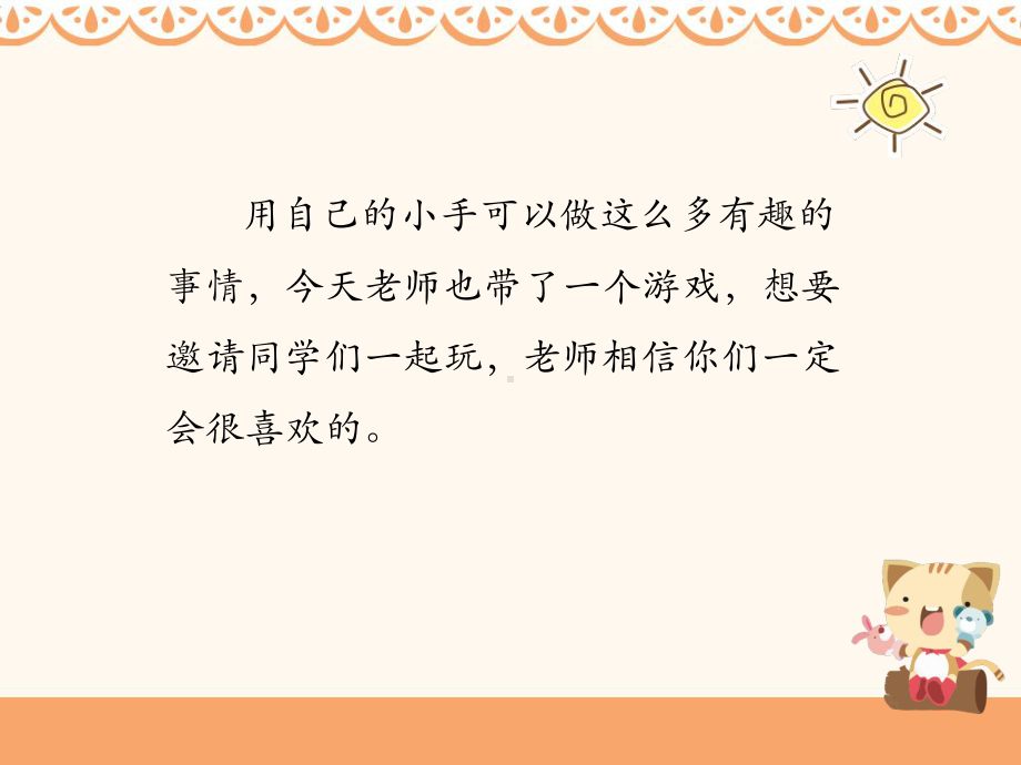 《打花巴掌》课件.ppt_第3页