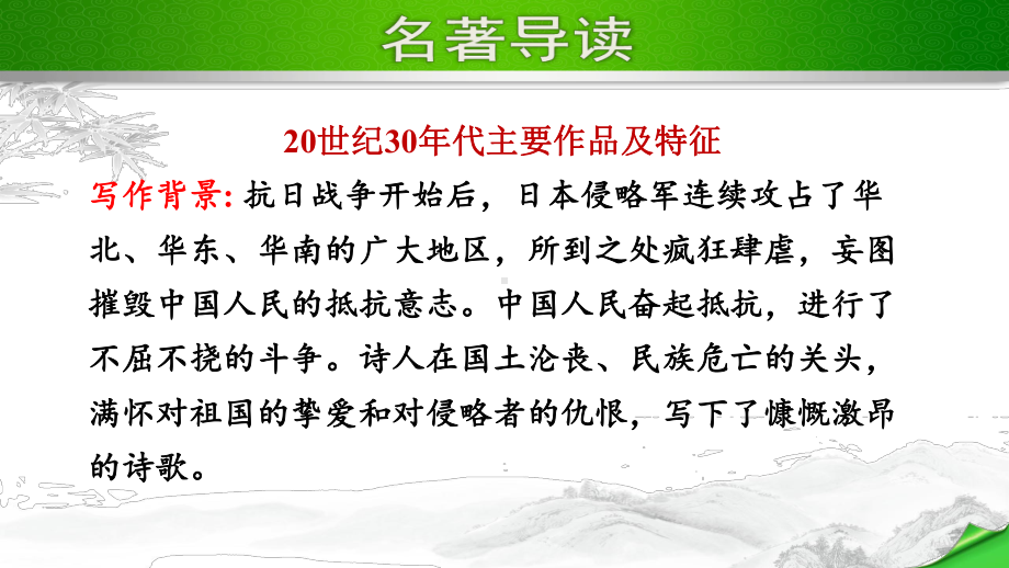 （部编版初中语文九年级上册）第一单元：名著导读课件.pptx_第2页