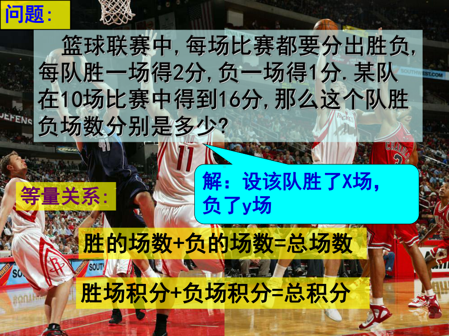 二元一次方程组的概念课件.ppt_第2页