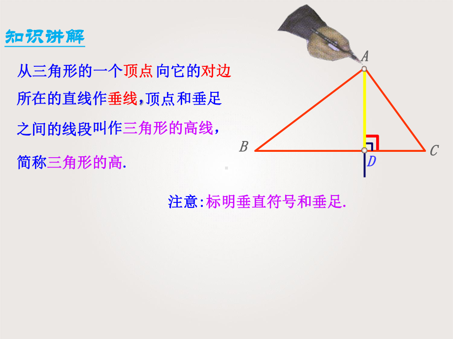 八年级上册数学-三角形的三线课件.ppt_第2页