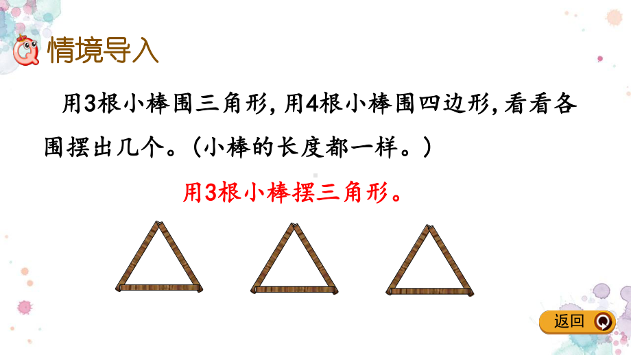 52-三角形的稳定性-人教版数学四年级下册-课件.pptx_第2页