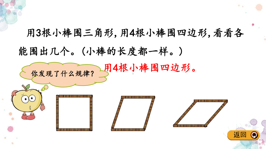 52-三角形的稳定性-人教版数学四年级下册-课件.pptx_第3页