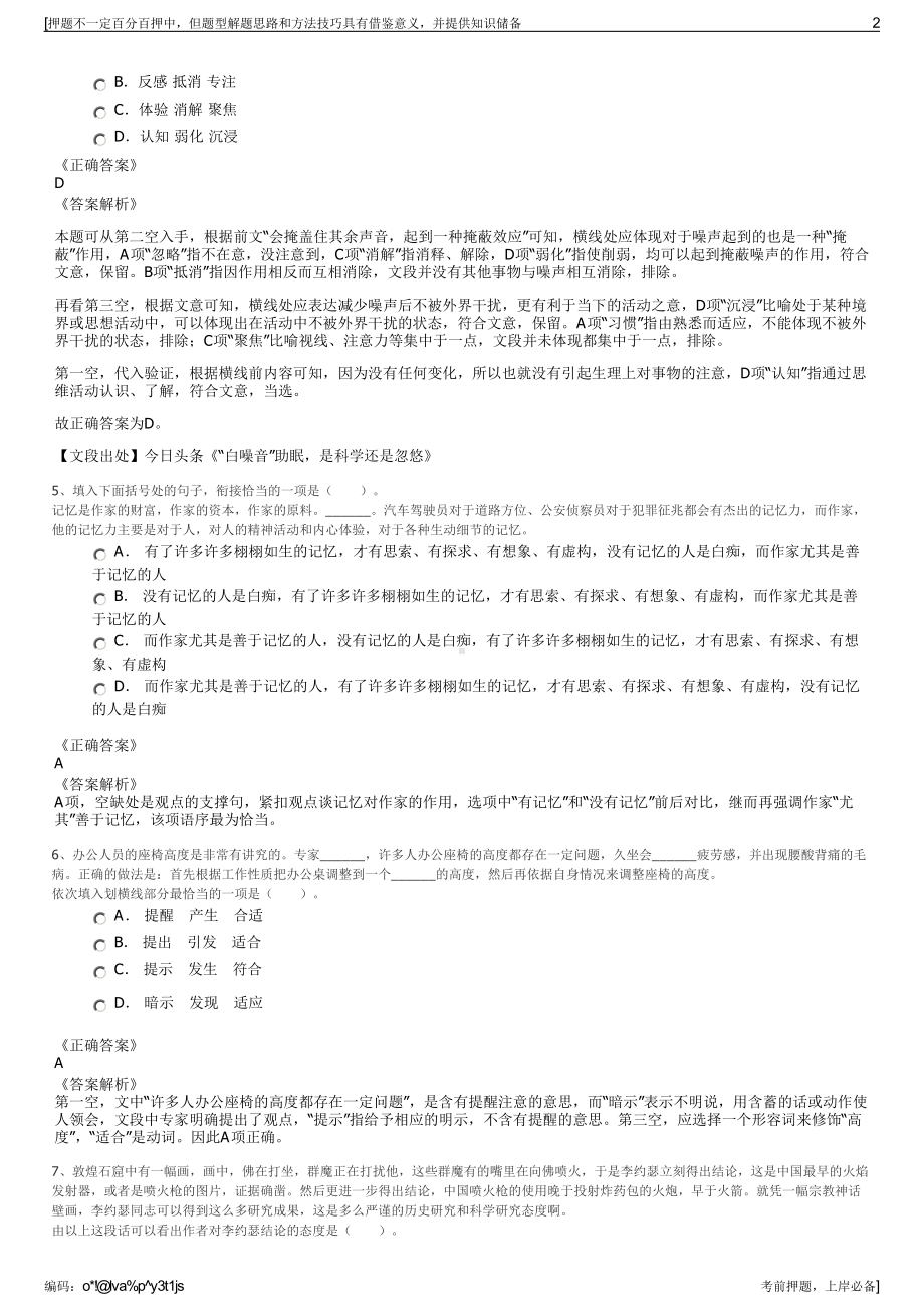 2023年广东移动云浮分公司招聘笔试冲刺题（带答案解析）.pdf_第2页