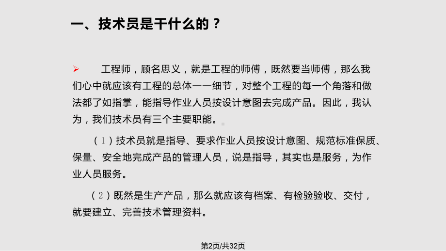 做一名合格的技术员课件.pptx_第2页