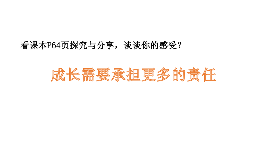 人教版道德与法治八年级上册第六课《责任与角色同在》课件.pptx_第3页