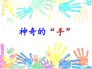 人教版小学语文五年级上册《-有趣的汉字》-优质课课件整理.ppt