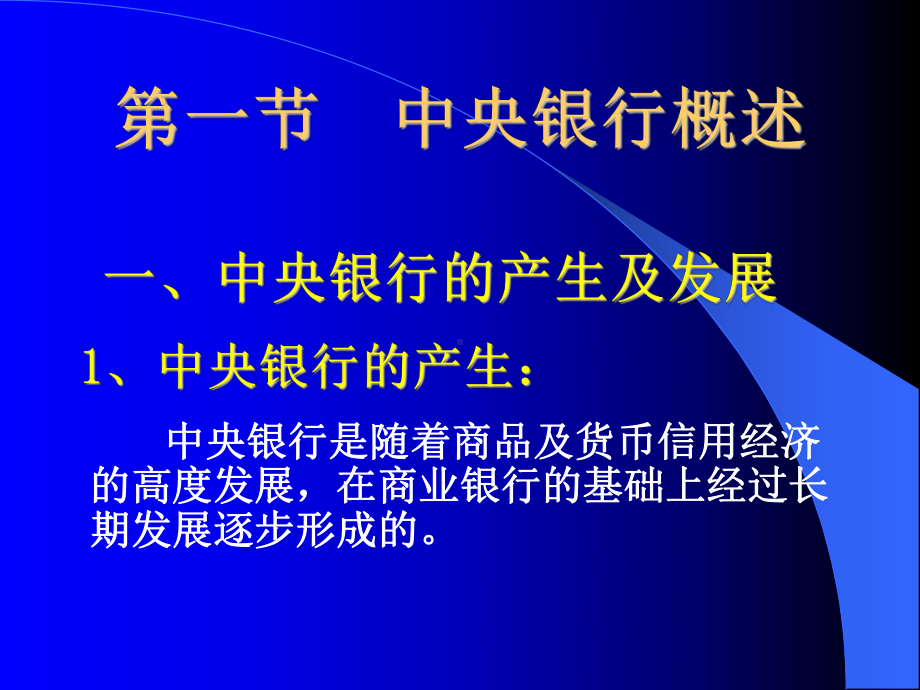 中央银行功能介绍课件.ppt_第2页