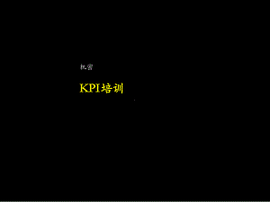 （最新推荐）云南电信KPI策划推广方案.ppt