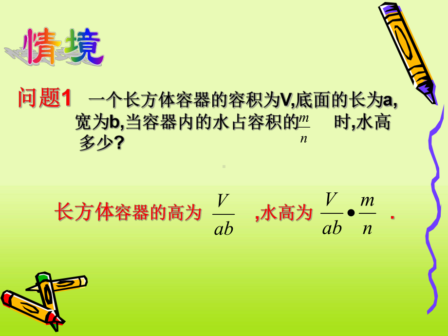 分式的乘除分式课件.ppt_第2页