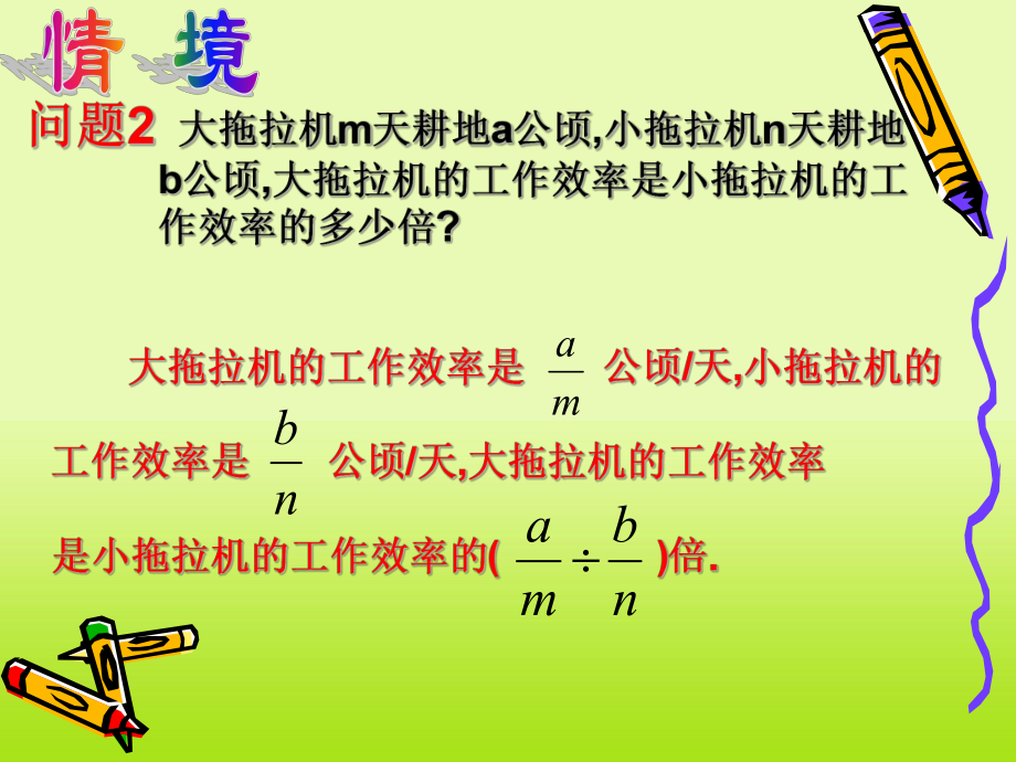 分式的乘除分式课件.ppt_第3页