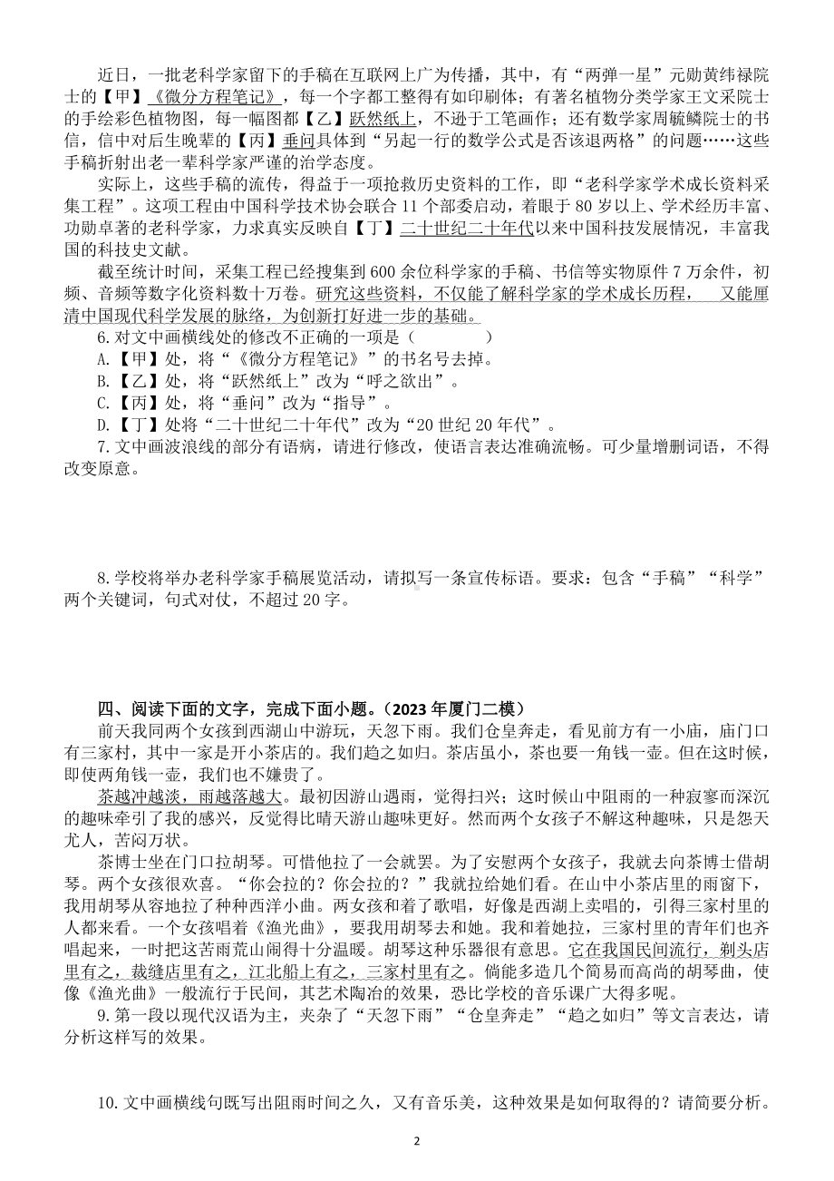 高中语文2023高考复习语言文字运用强化练习题（共十二大题32小题附参考答案和解析）.doc_第2页