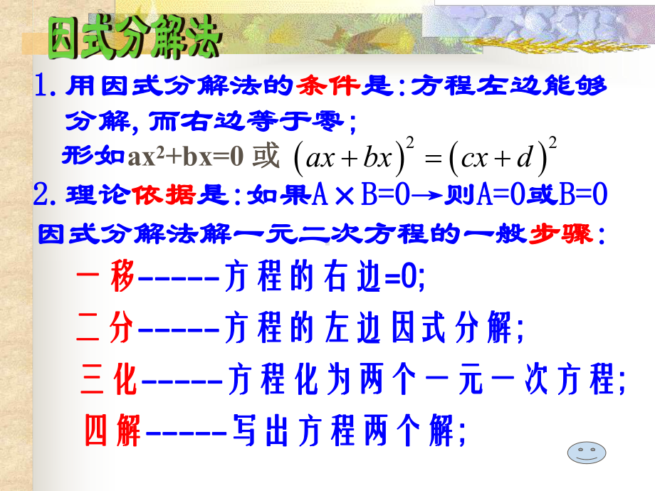 一元二次方程复习课件整理03.ppt_第3页