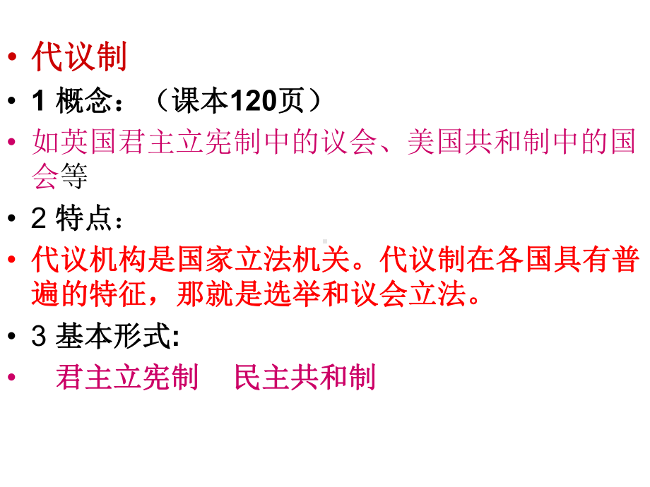 人民版高中历史必修一71《英国代议制的确立和完善》优秀授课课件.ppt_第1页