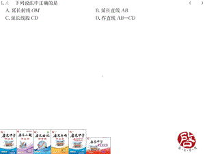 18年秋七上人教数学作业46课件.ppt