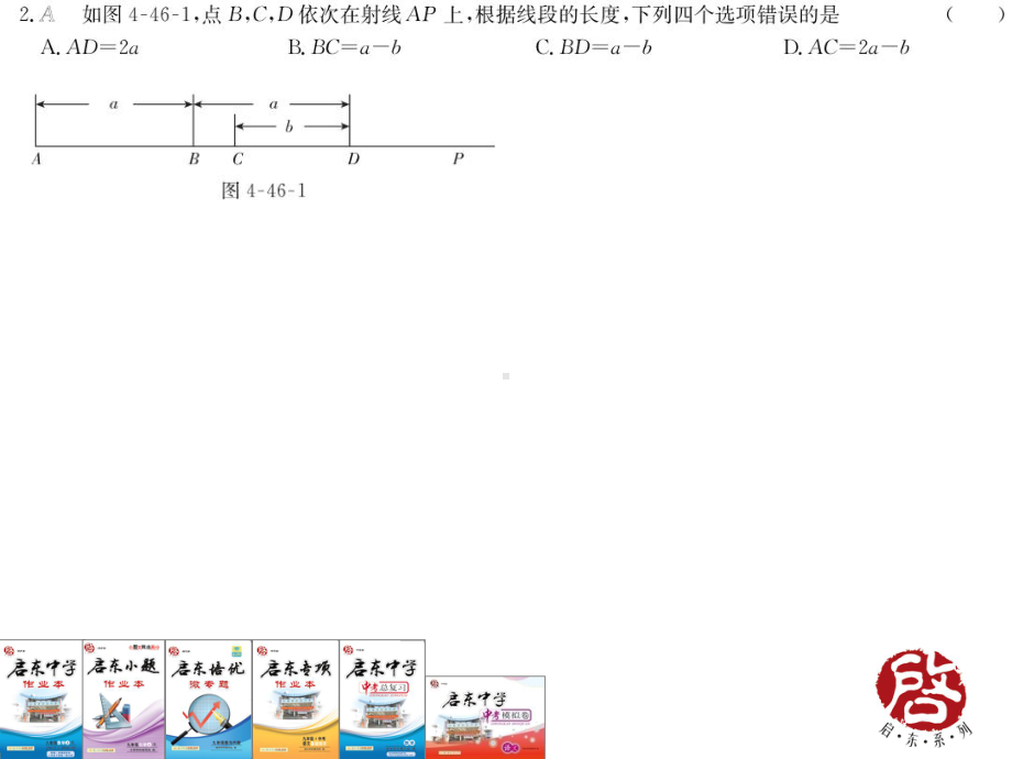 18年秋七上人教数学作业46课件.ppt_第2页