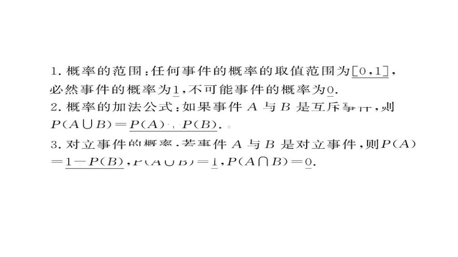 人教版高中数学必修三概率的基本性质练习课件.ppt_第3页