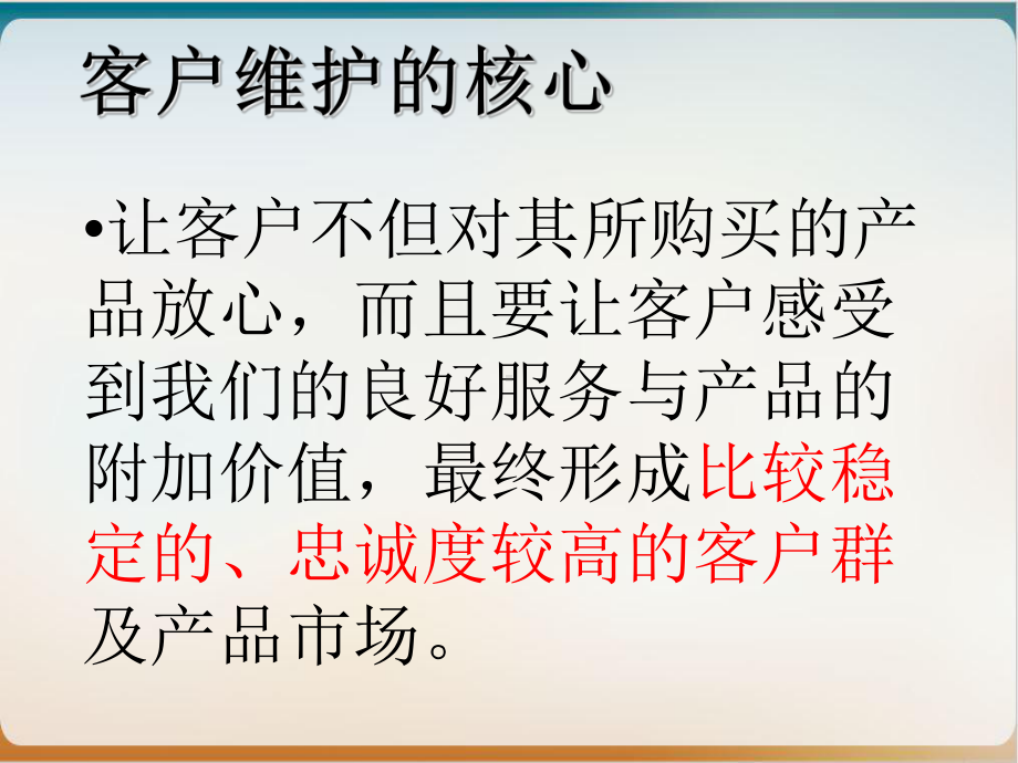 做保险就是做服务-实用课件.ppt_第2页