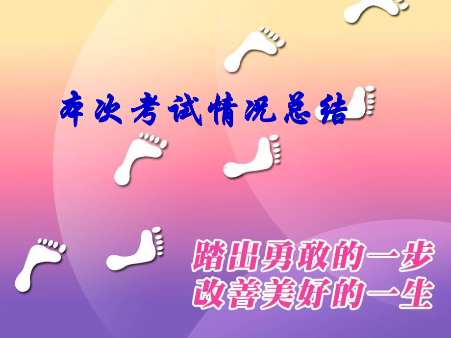 初三-第一次月考主题班会课件.ppt_第2页