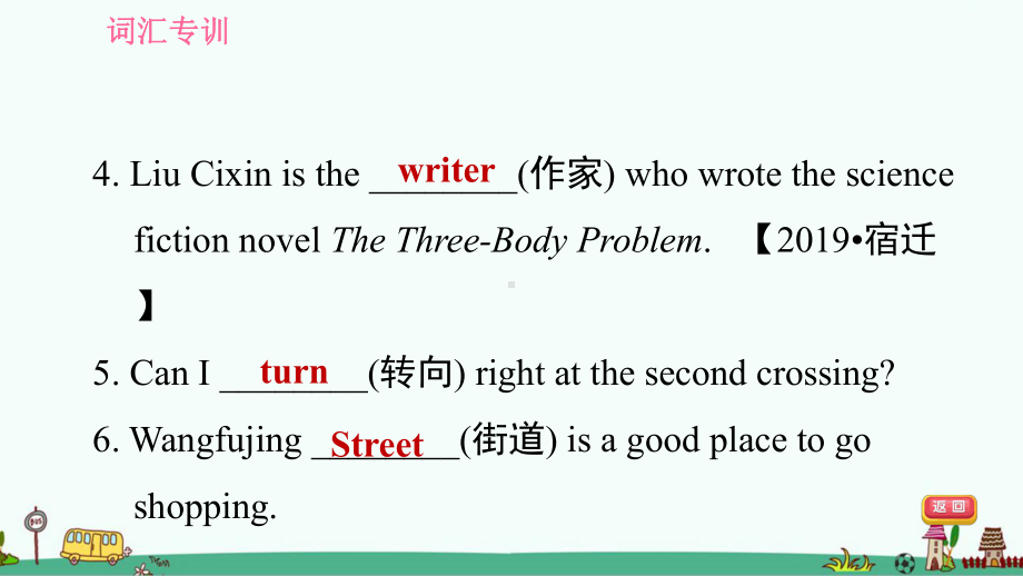 人教版七年级英语下册期末专项练习：词汇专训课件.ppt_第3页