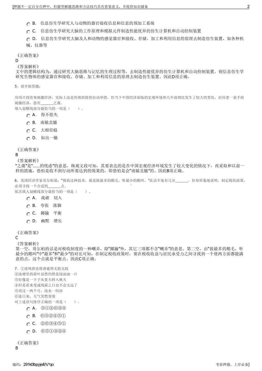 2023年中国移动湾沚分公司招聘笔试冲刺题（带答案解析）.pdf_第2页