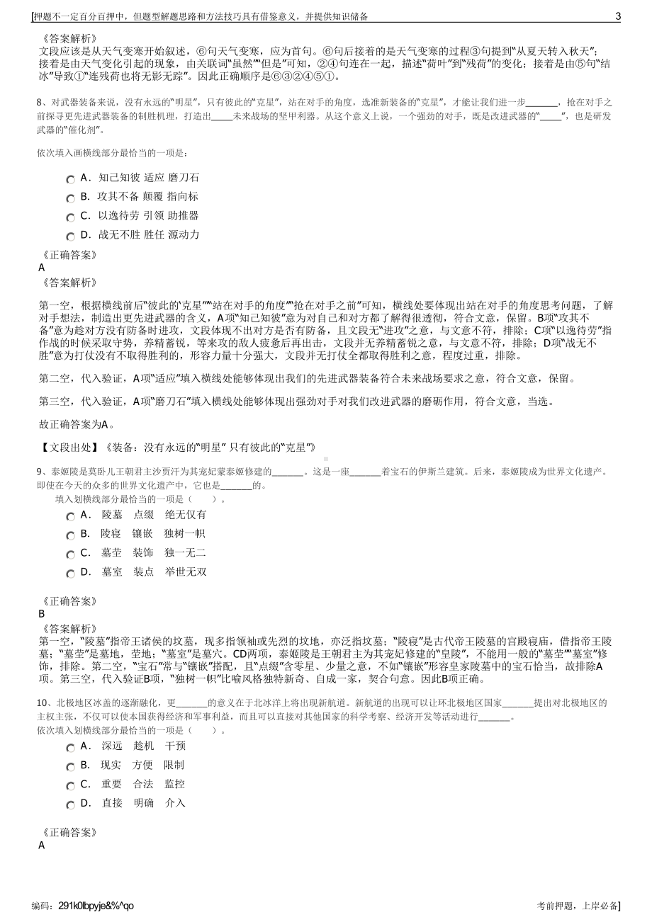 2023年中国移动湾沚分公司招聘笔试冲刺题（带答案解析）.pdf_第3页