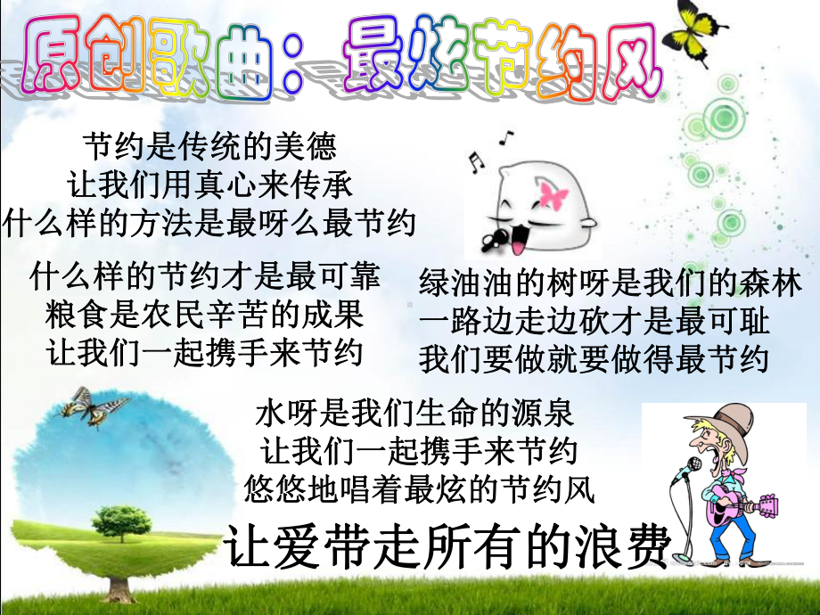 争做节约小标兵-节约主题班会课件分析.ppt_第1页