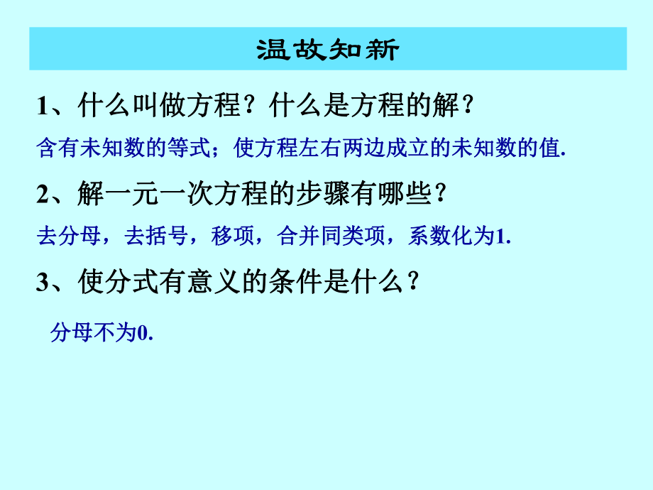 八年级上册数学-可化为一元一次方程的分式方程课件(湘教版).ppt_第2页