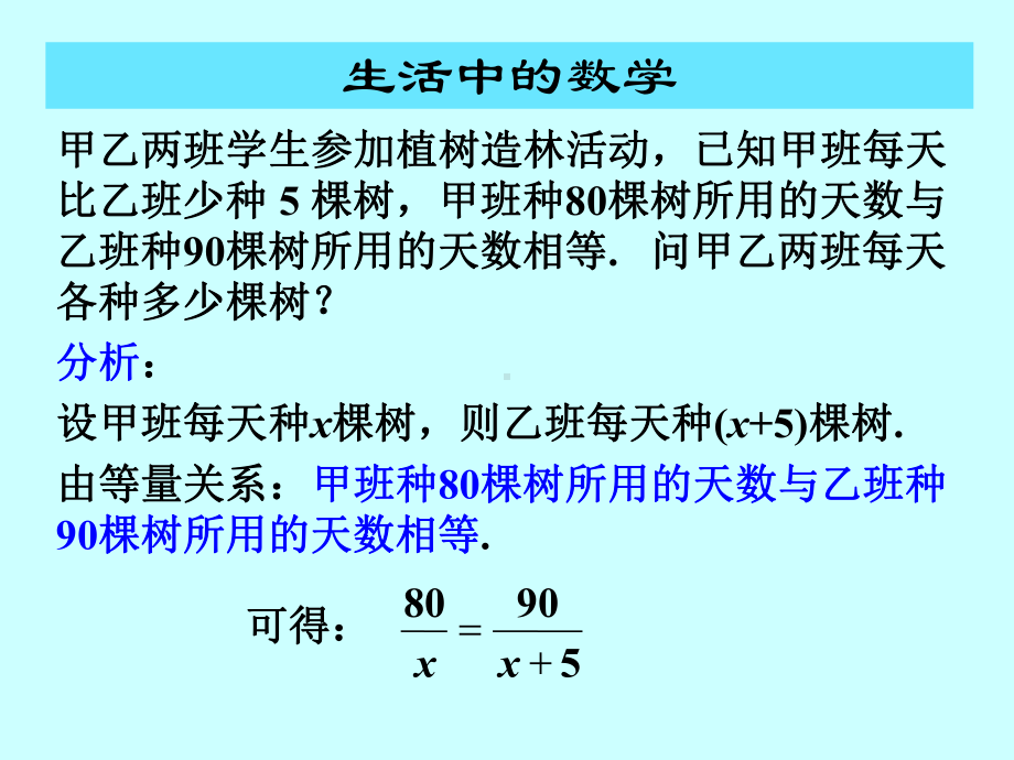 八年级上册数学-可化为一元一次方程的分式方程课件(湘教版).ppt_第3页