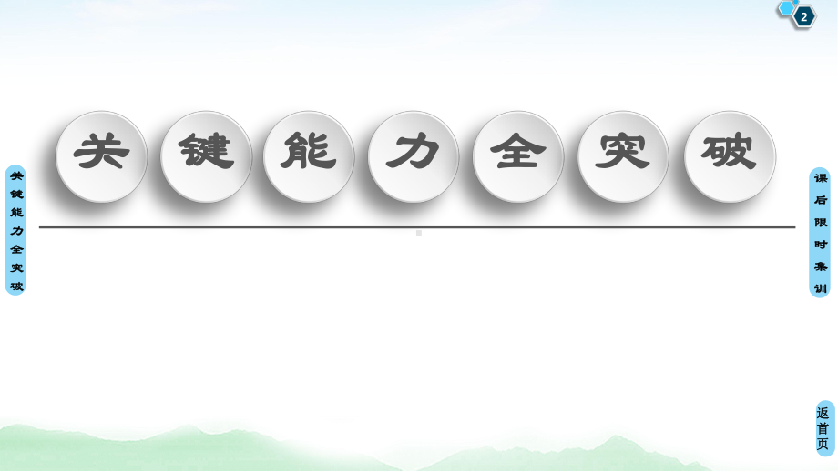 2021版高考物理大一轮复习通用版课件：第10章-第4节-电磁感应中动力学、动量和能量问题.ppt_第2页