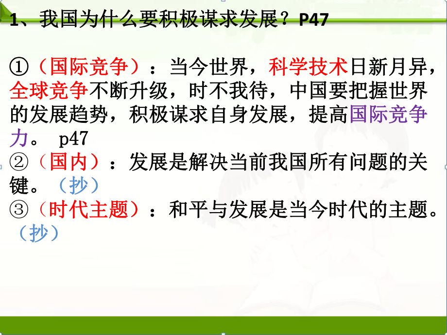 人教部编版九年级道德与法治下册课件：42携手促发展.pptx_第2页