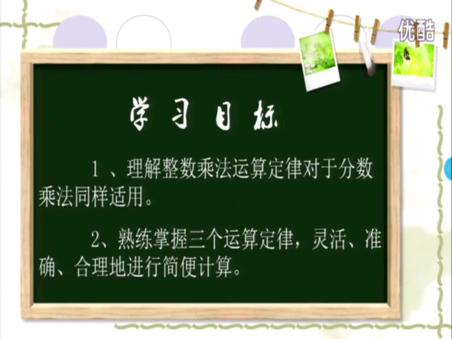 人教版小学数学六年级上册第一单元《6整数乘法运算定律推广到分数》1课件.ppt_第2页