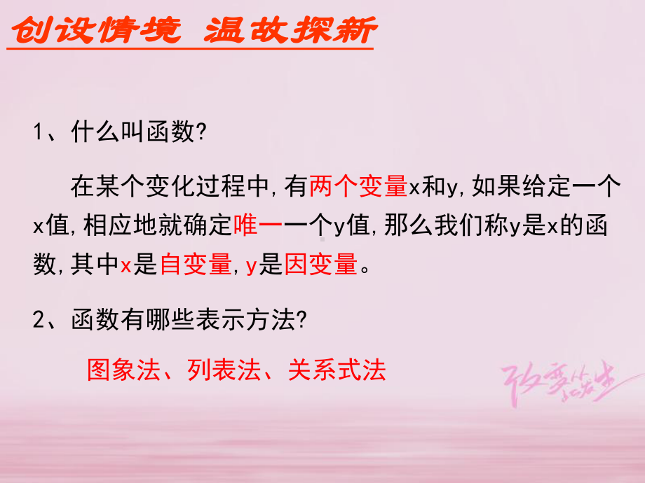 八年级数学上册第4章一次函数42一次函数与正比例函数课件新版北师大版.ppt_第2页